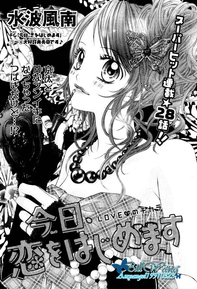 Page 2 Chapter 28 Kyou, Koi wo Hajimemasu