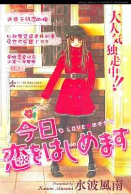 Page 1 Chapter 7 Kyou, Koi wo Hajimemasu