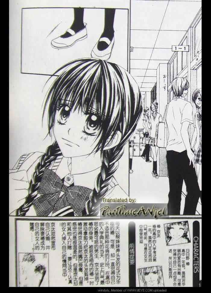 Page 3 Chapter 7 Kyou, Koi wo Hajimemasu