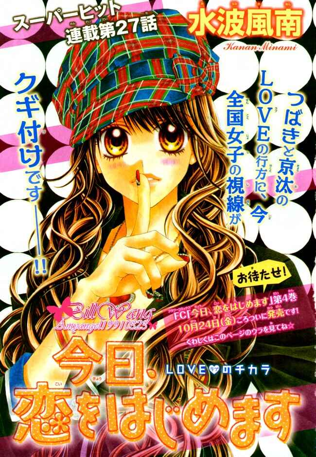 Page 1 Chapter 27 Kyou, Koi wo Hajimemasu