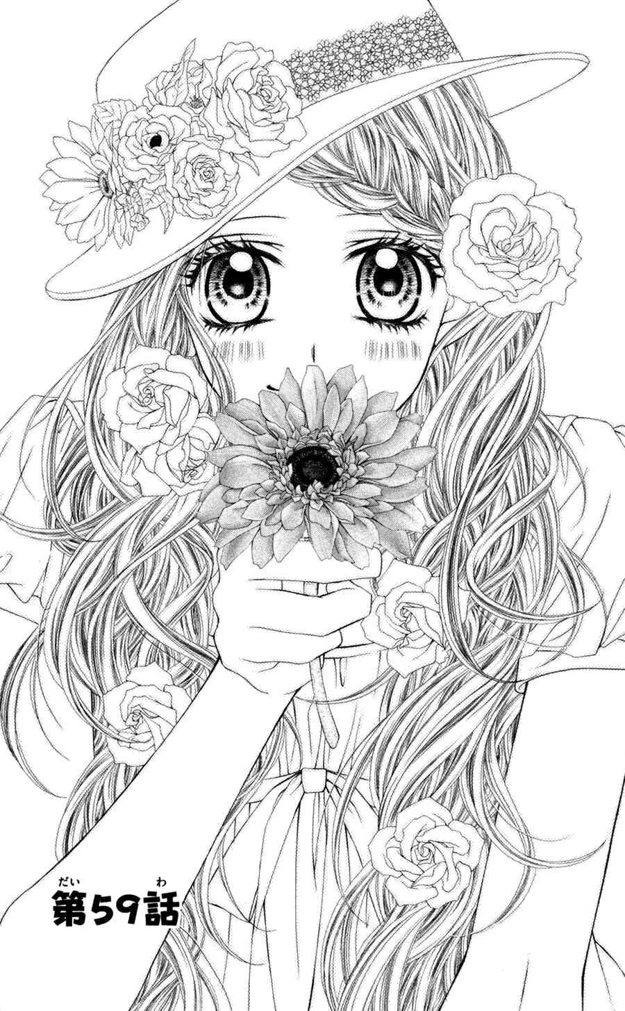 Page 3 Chapter 59 Kyou, Koi wo Hajimemasu