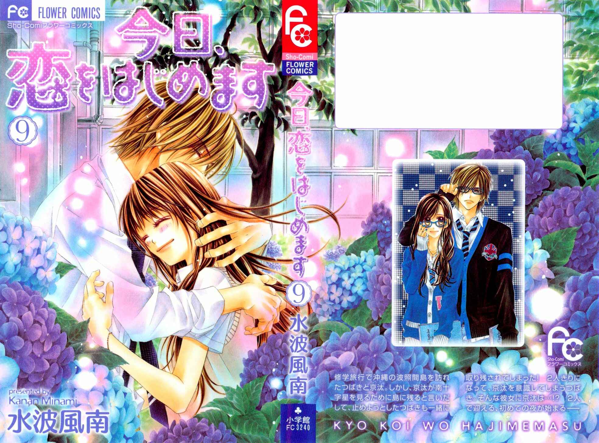 Page 1 Chapter 52 Kyou, Koi wo Hajimemasu
