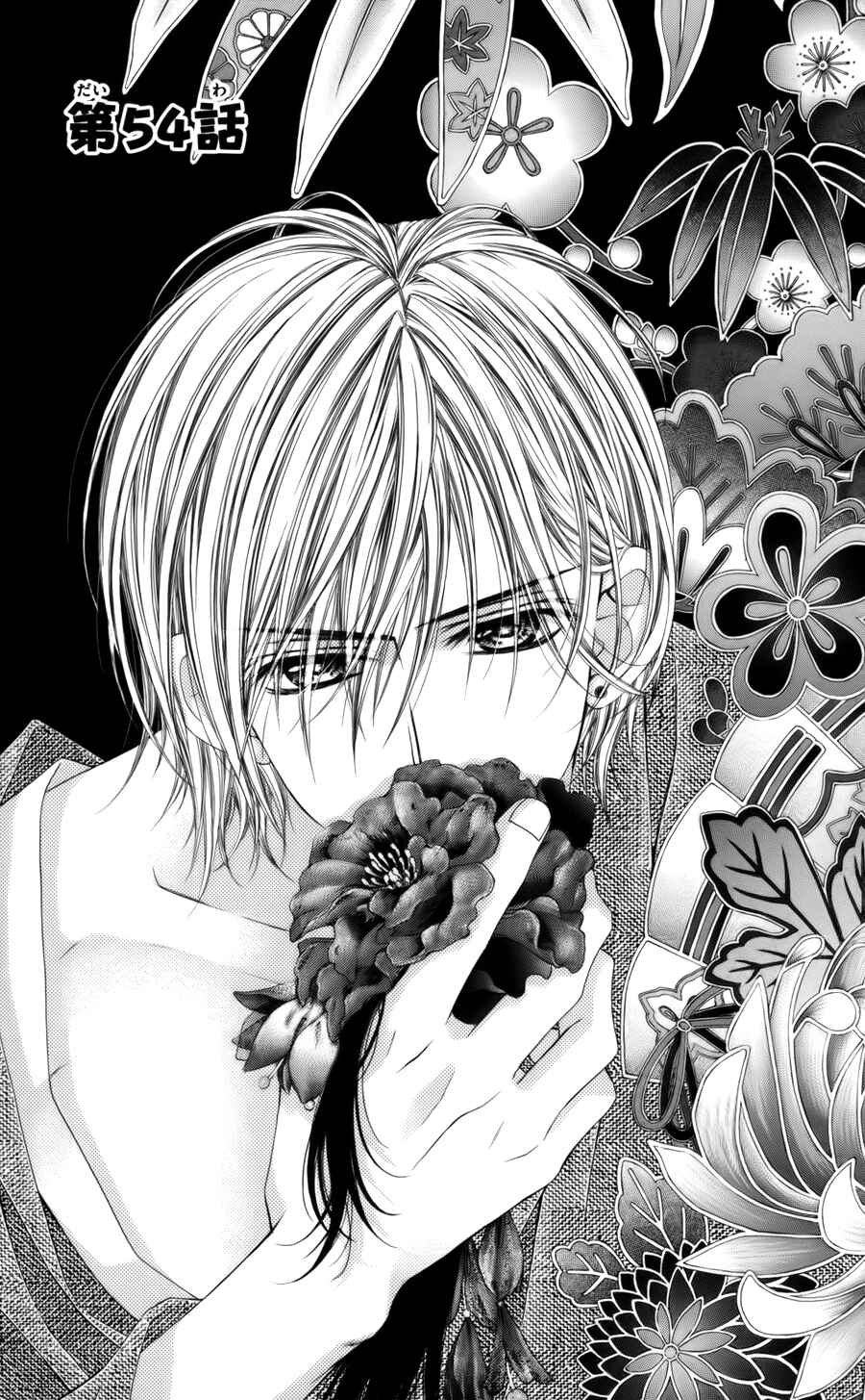 Page 1 Chapter 54 Kyou, Koi wo Hajimemasu