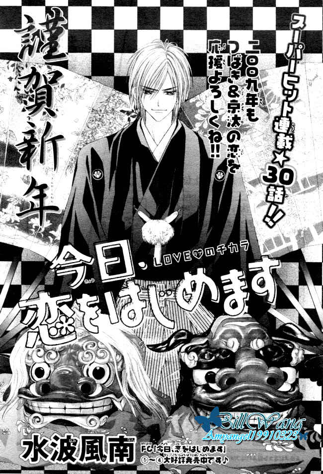 Page 1 Chapter 30 Kyou, Koi wo Hajimemasu