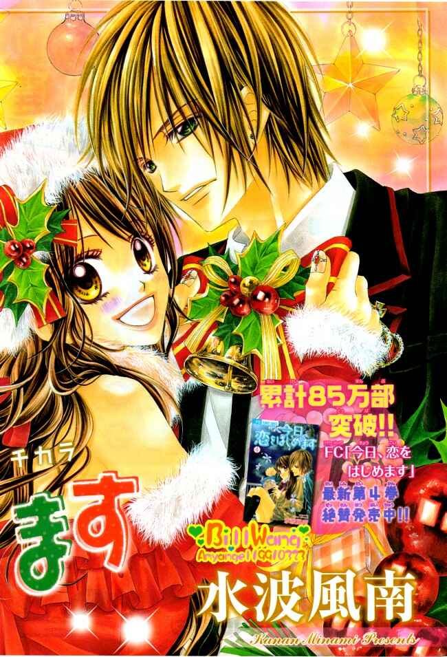 Page 3 Chapter 29 Kyou, Koi wo Hajimemasu