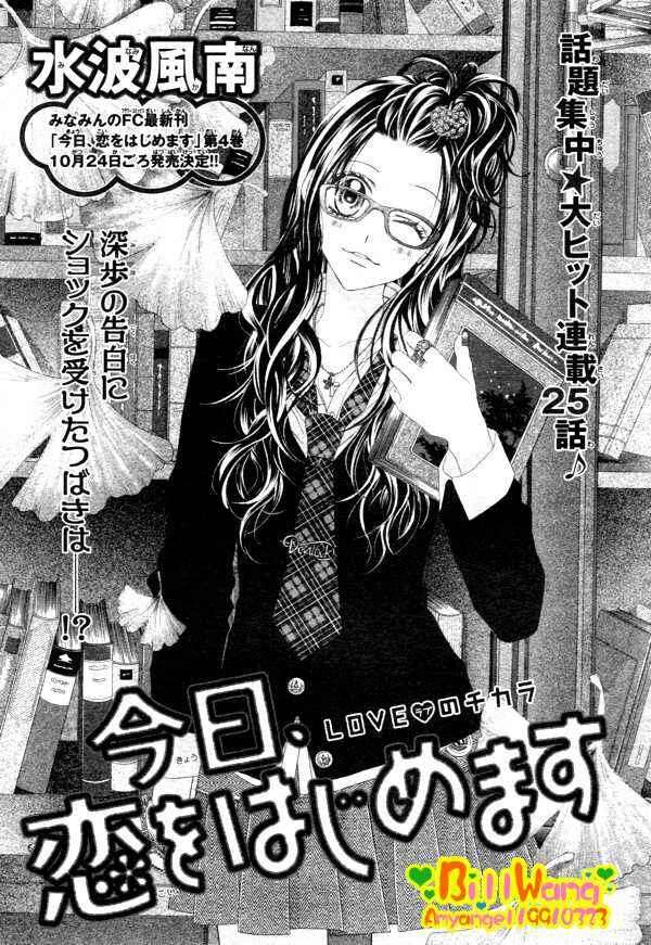 Page 1 Chapter 25 Kyou, Koi wo Hajimemasu