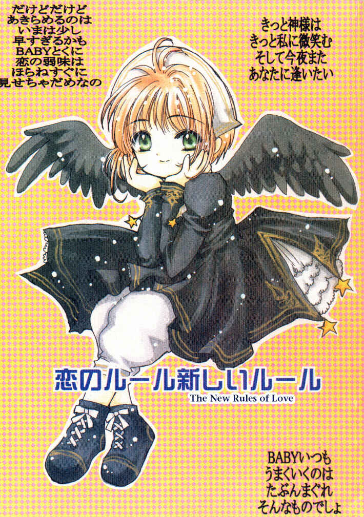 Page 2 Chapter Unknown_7120 Cardcaptor Sakura - Koi no Rule Atarashii Rule (Doujinshi)