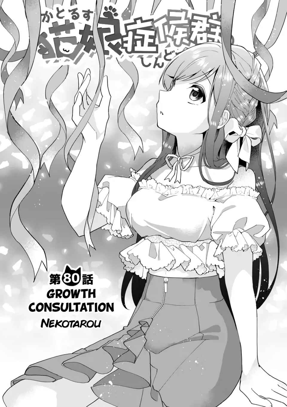 Page 2 Chapter 80 Catulus Syndrome