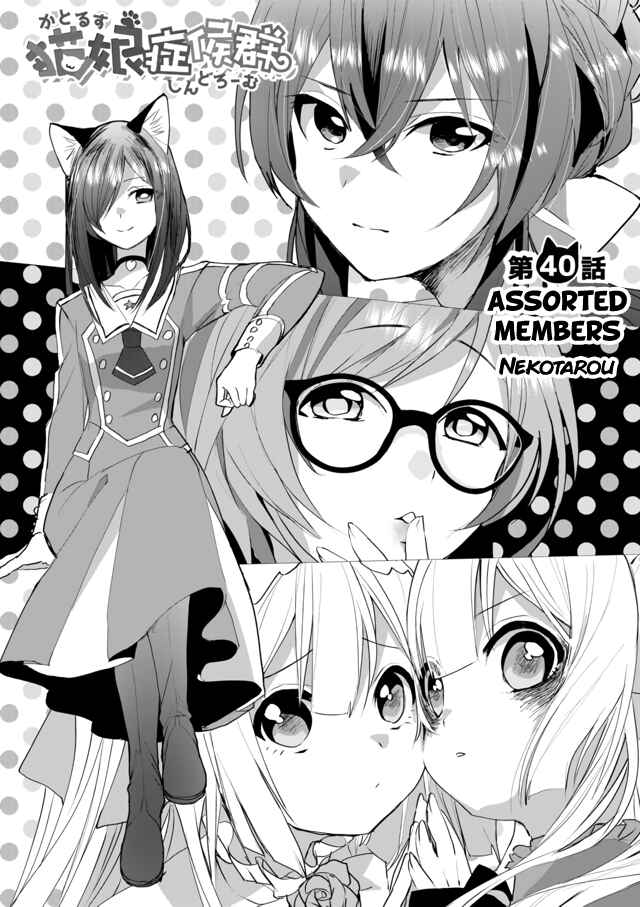 Page 1 Chapter 40 Catulus Syndrome