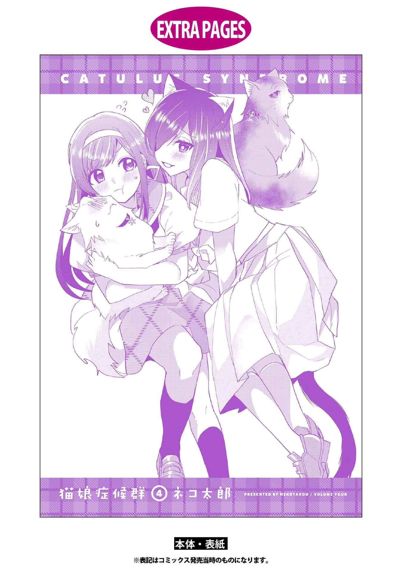 Page 9 Chapter 38.5 Catulus Syndrome