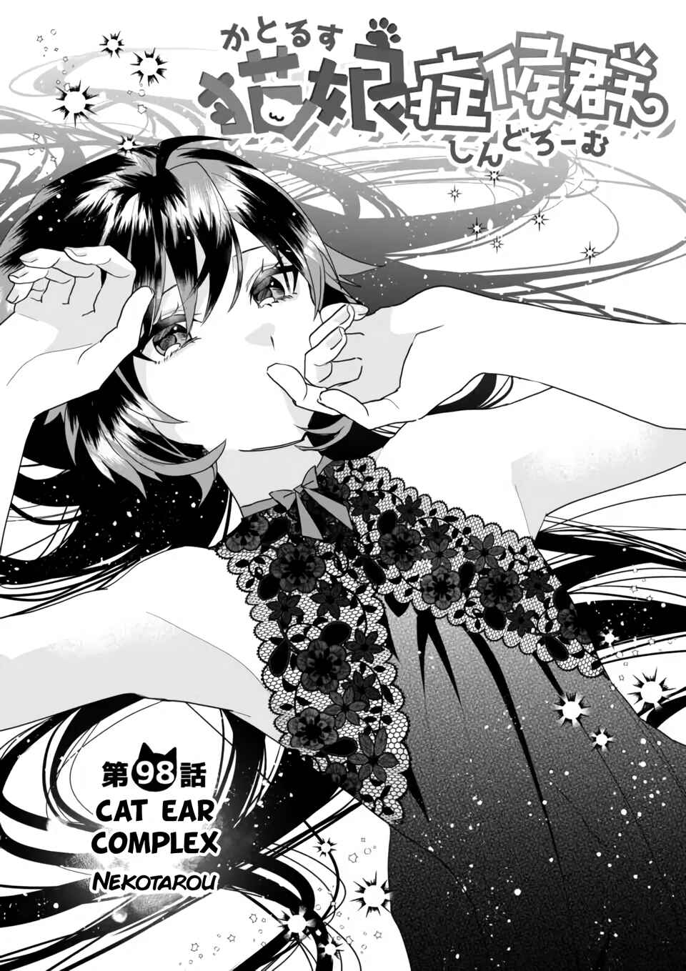 Page 3 Chapter 98 Catulus Syndrome