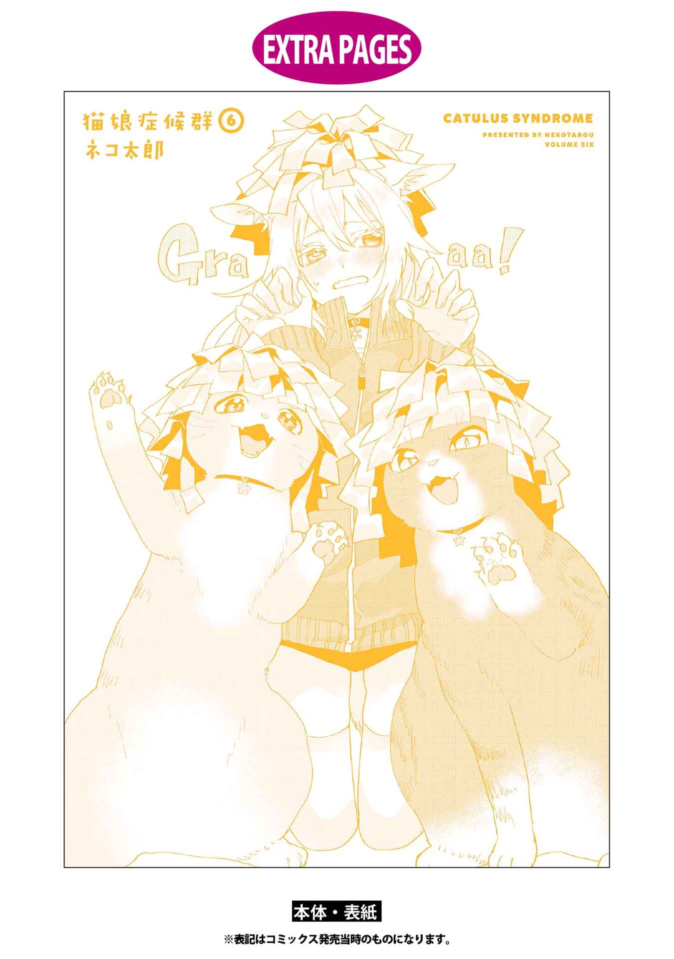 Page 7 Chapter 65.5 Catulus Syndrome