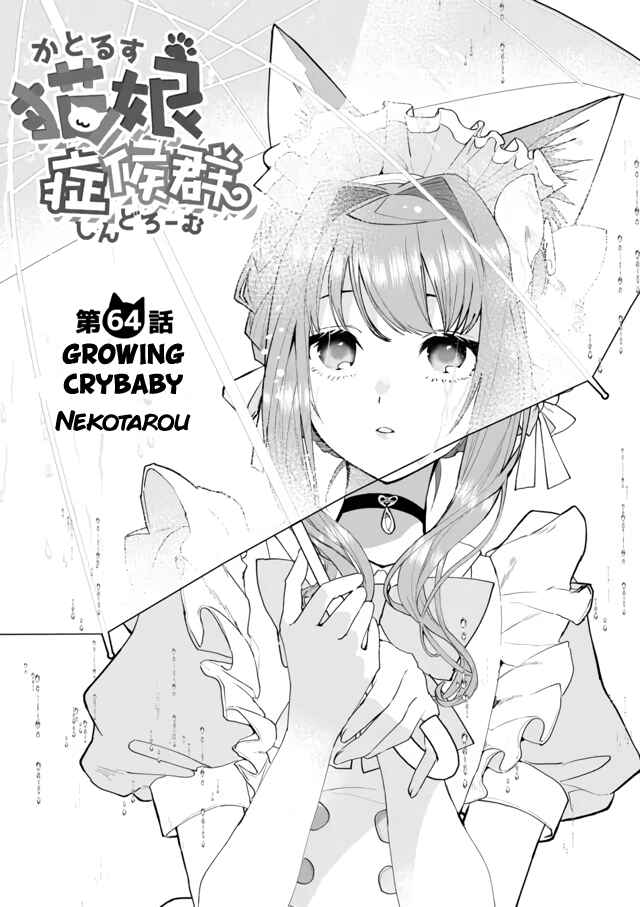 Page 2 Chapter 64 Catulus Syndrome