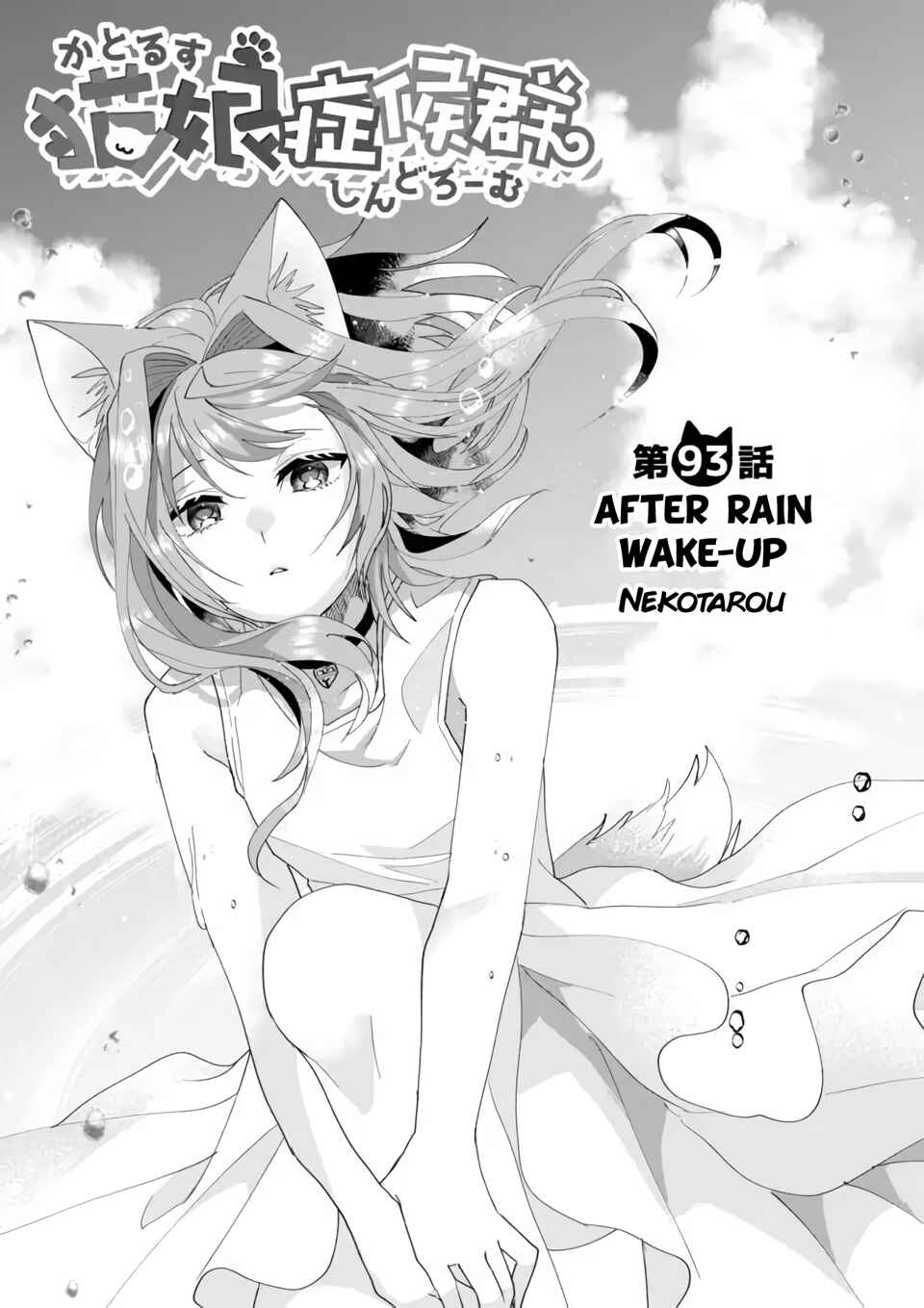 Page 1 Chapter 93 Catulus Syndrome