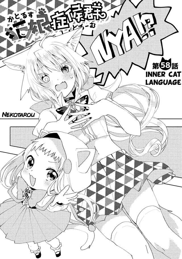 Page 3 Chapter 58 Catulus Syndrome