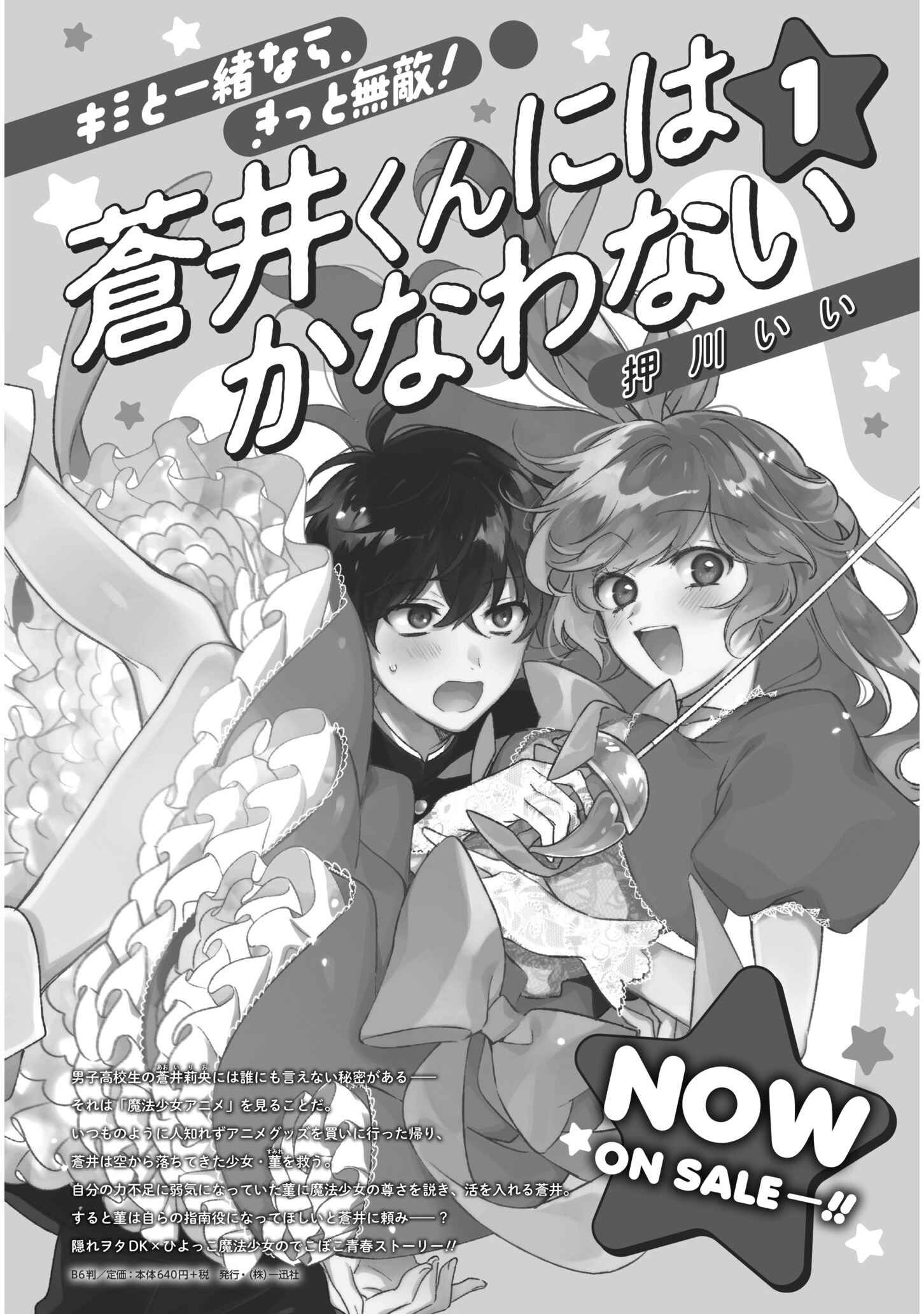 Page 9 Chapter 7.5 No Match for Aoi-kun