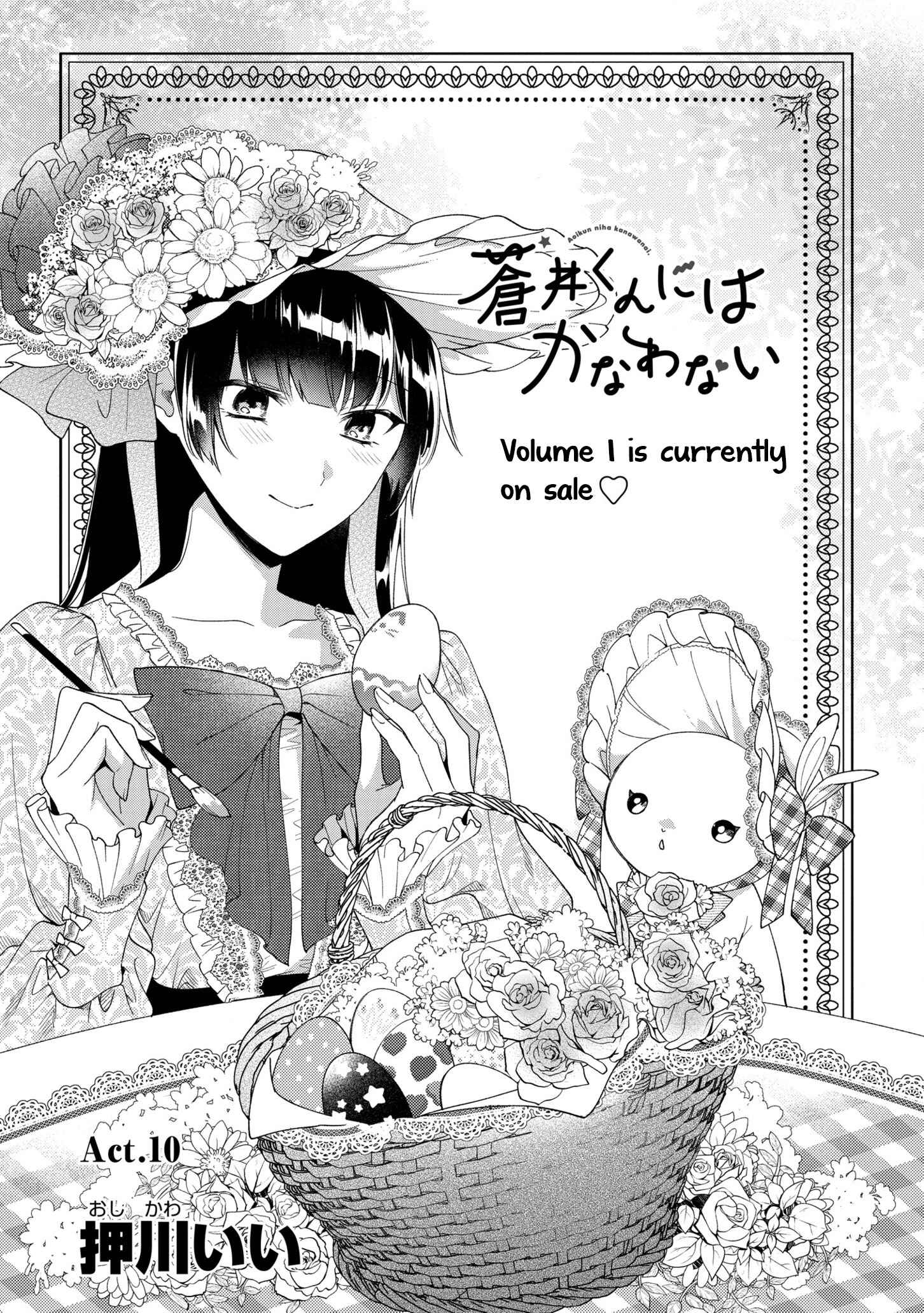 Page 1 Chapter 10 No Match for Aoi-kun
