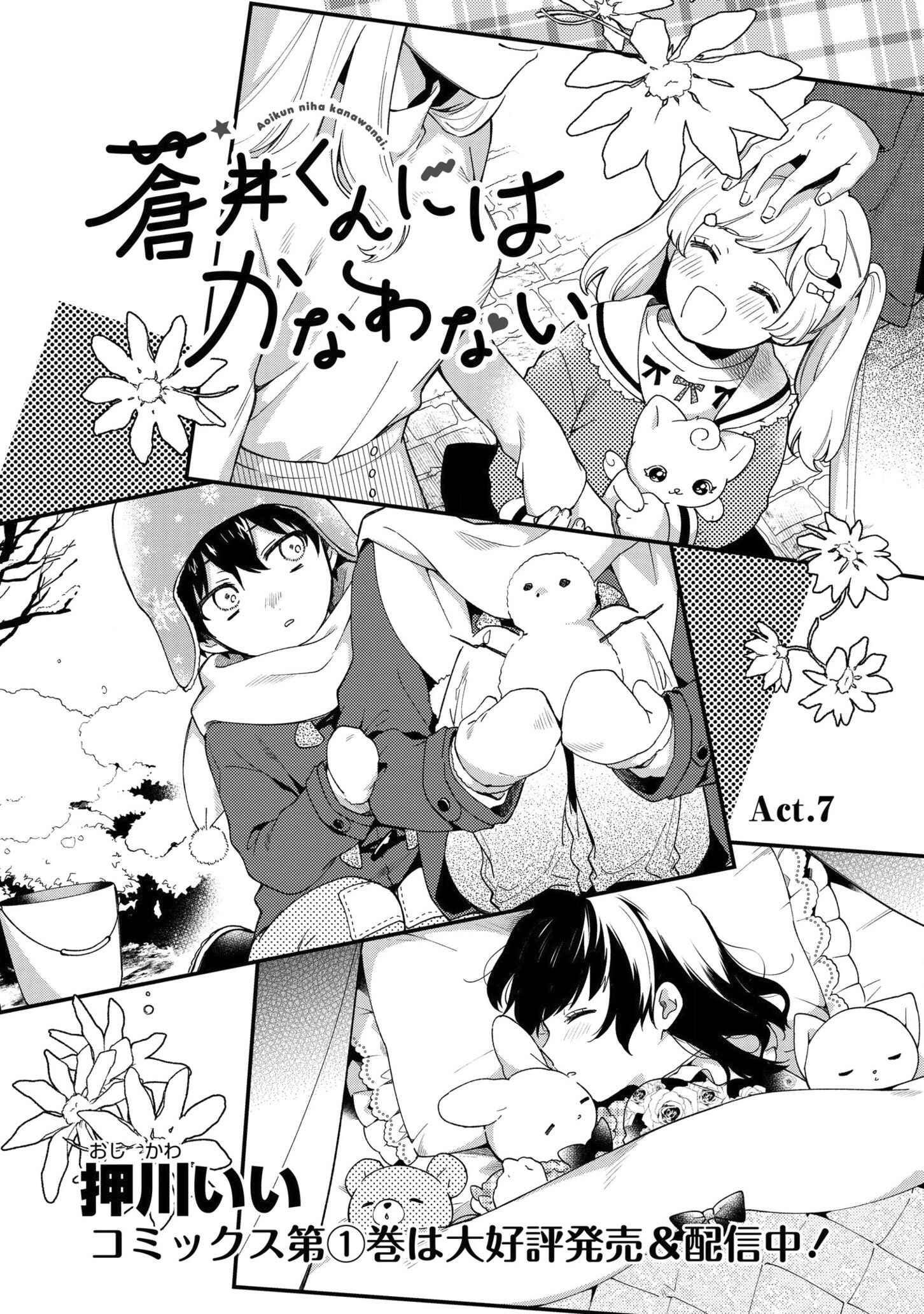 Page 1 Chapter 7 No Match for Aoi-kun