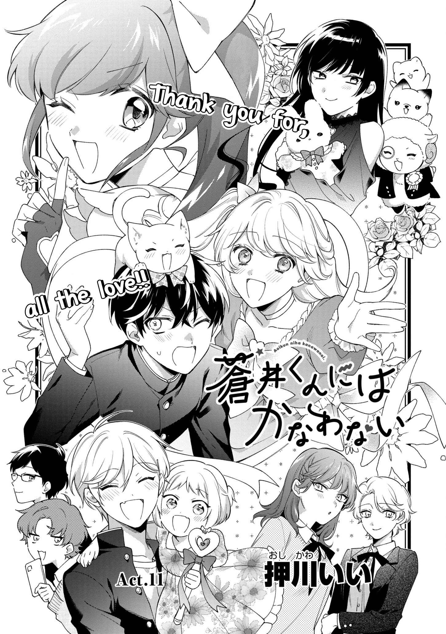 Page 3 Chapter 11 No Match for Aoi-kun