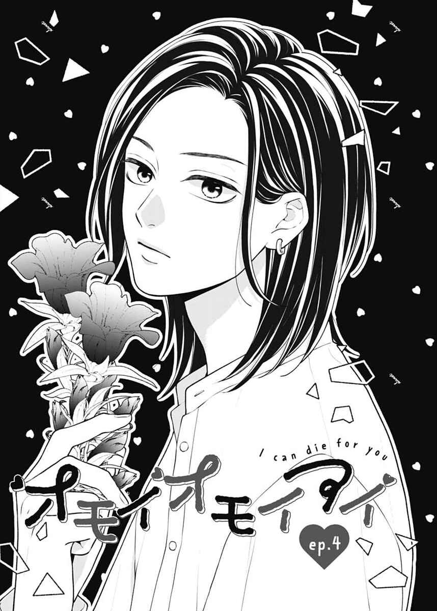 Page 3 Chapter 4 I Can Die For You