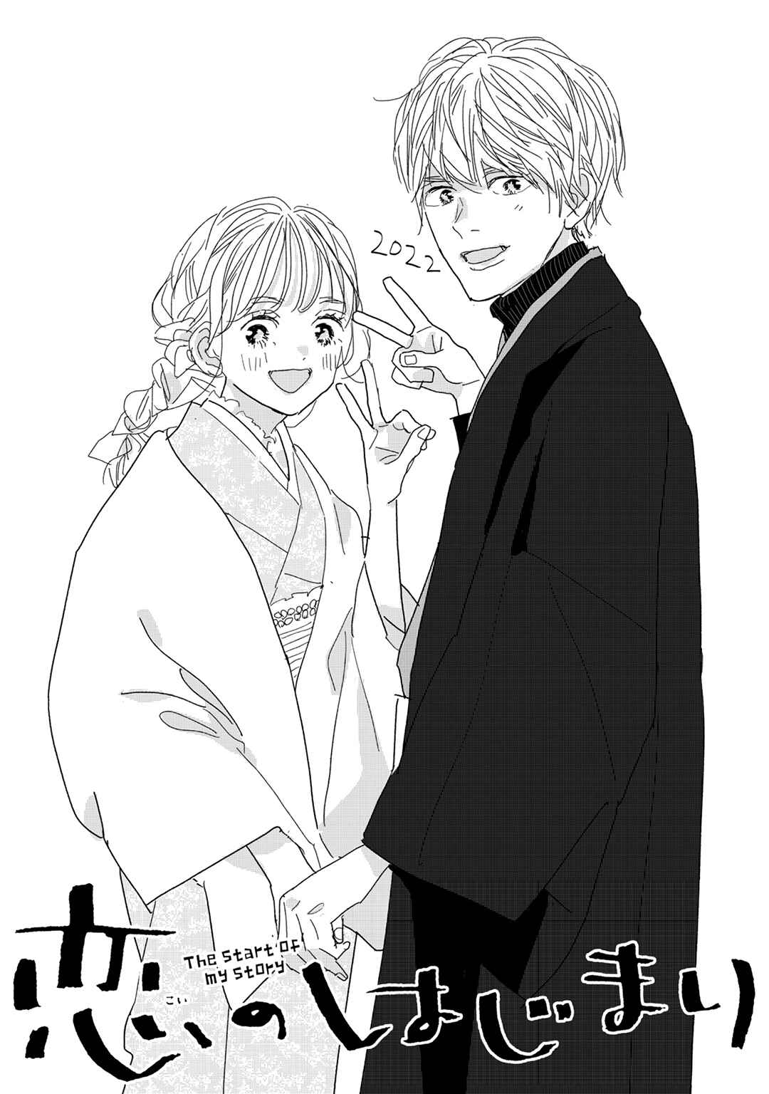Page 2 Chapter 23 Koi no Hajimari