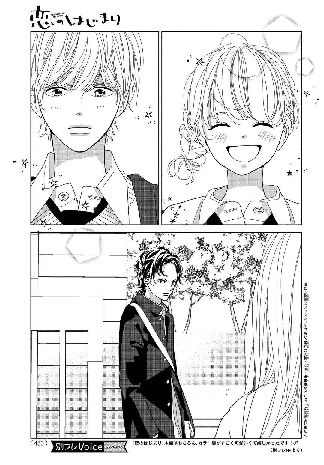 Page 5 Chapter 7 Koi no Hajimari