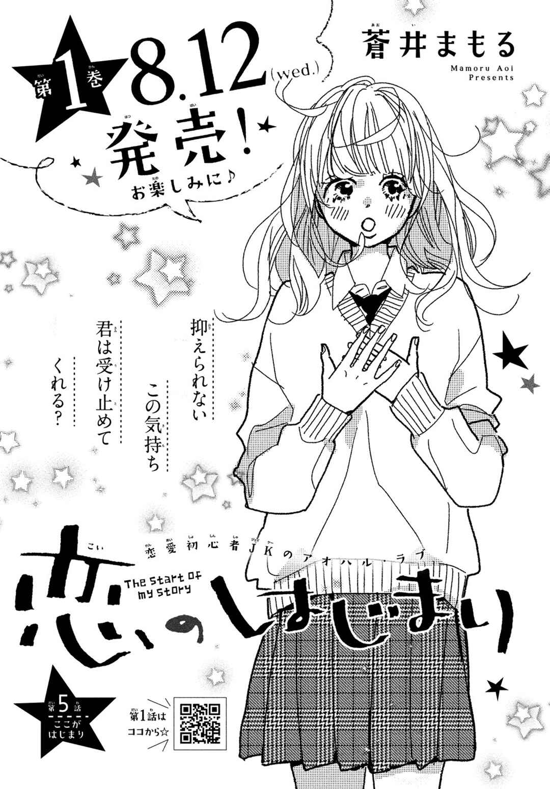 Page 2 Chapter 5 Koi no Hajimari