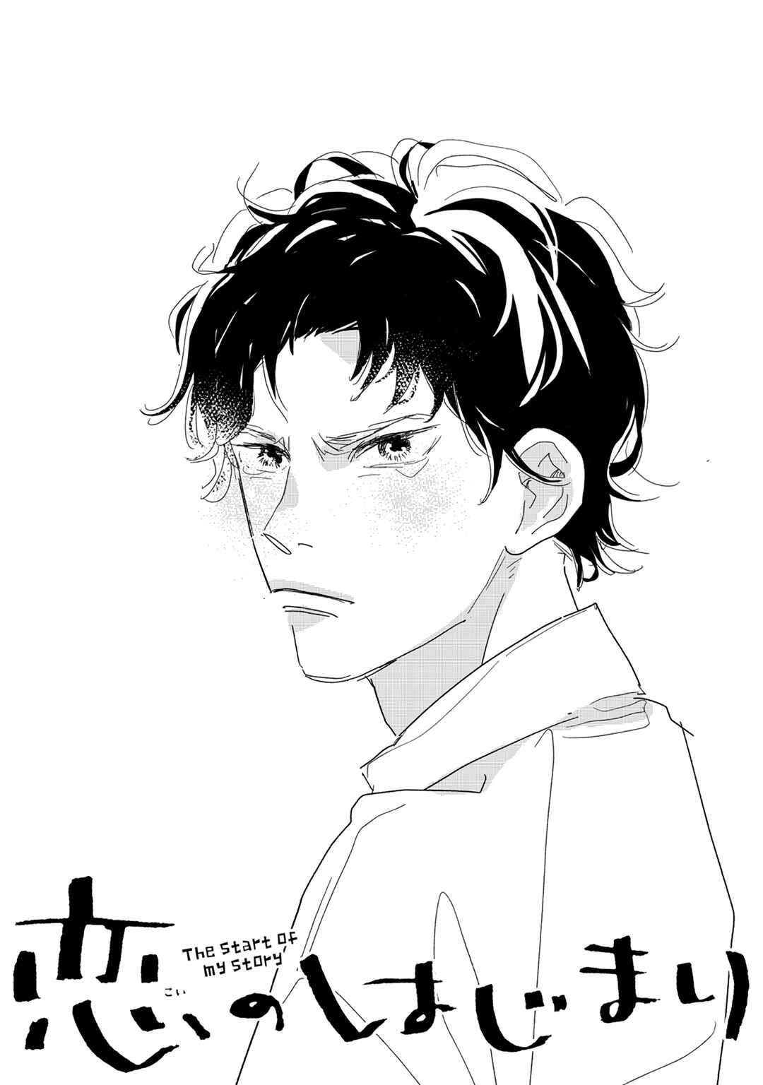 Page 2 Chapter 21 Koi no Hajimari