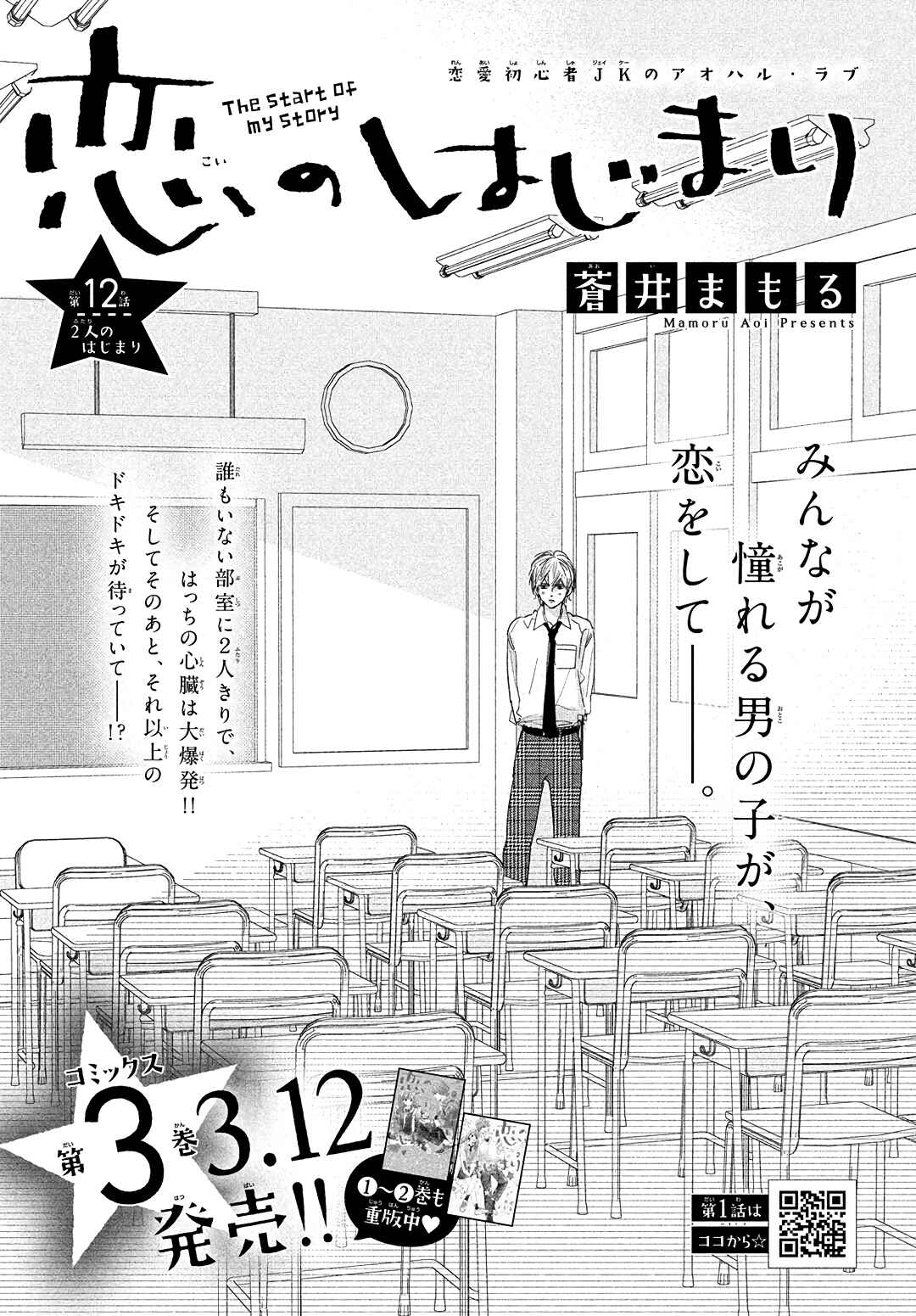 Page 2 Chapter 12 Koi no Hajimari