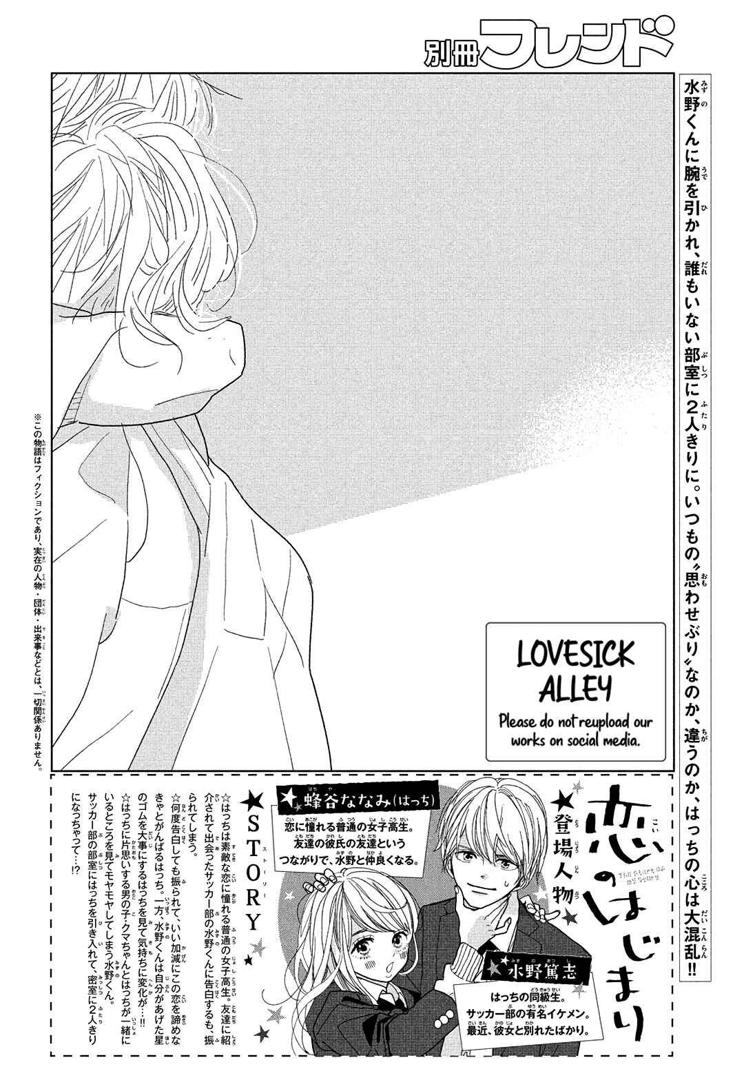 Page 4 Chapter 12 Koi no Hajimari