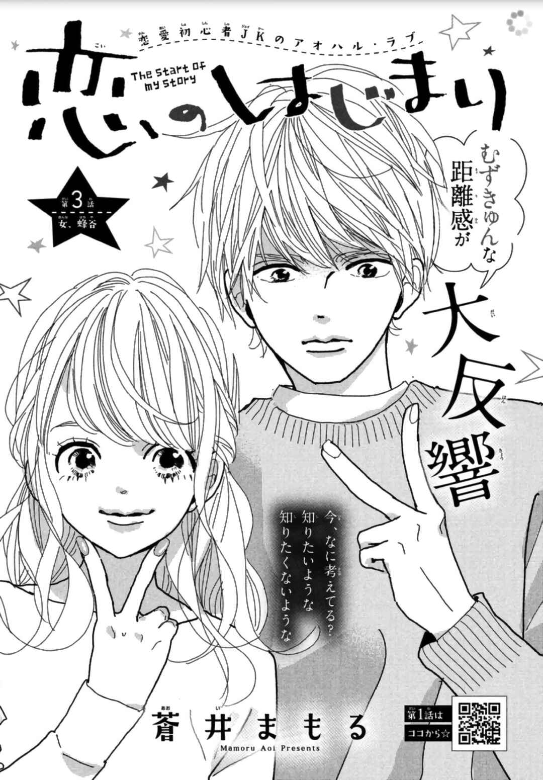 Page 2 Chapter 3 Koi no Hajimari