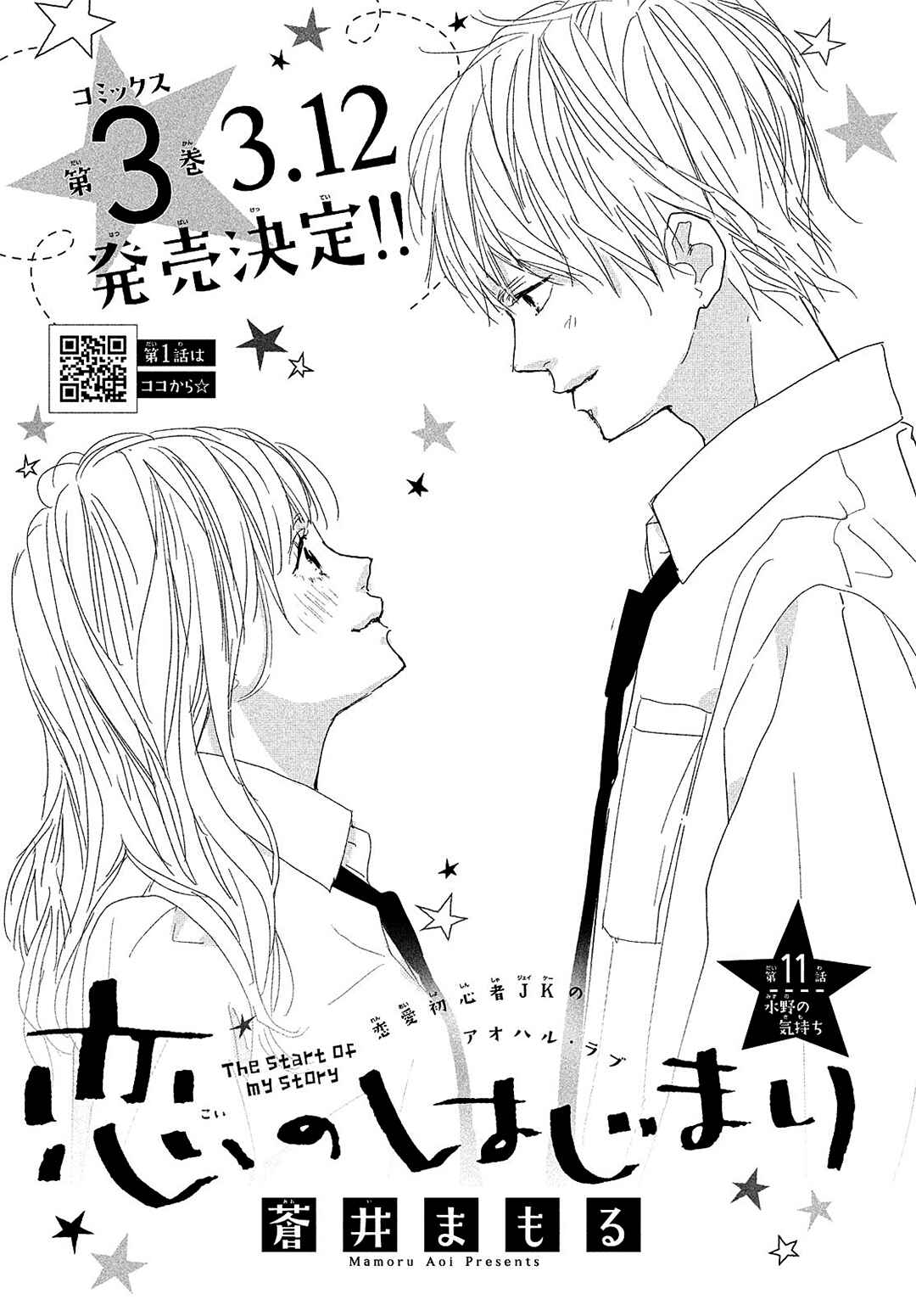 Page 2 Chapter 11 Koi no Hajimari