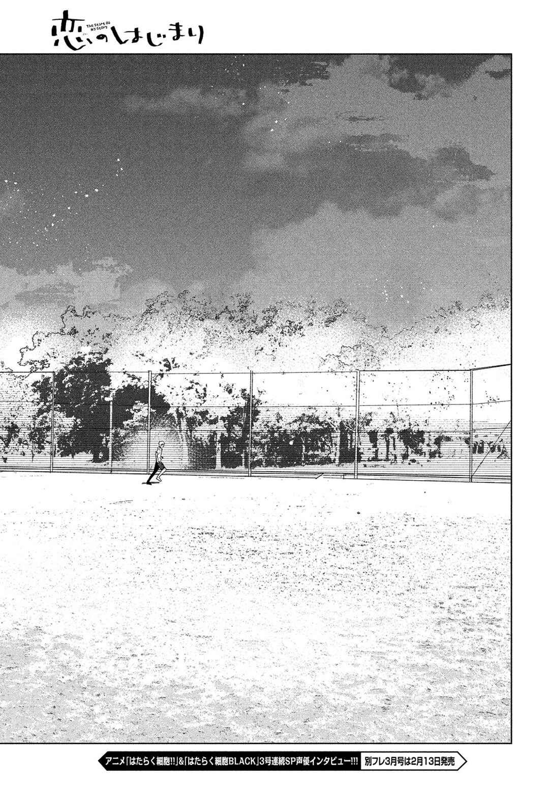 Page 25 Chapter 11 Koi no Hajimari