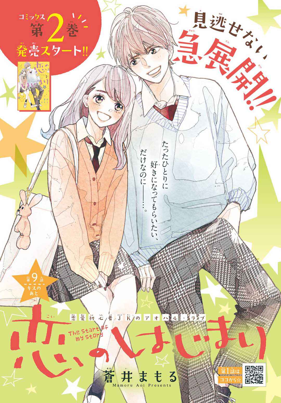 Page 2 Chapter 9 Koi no Hajimari