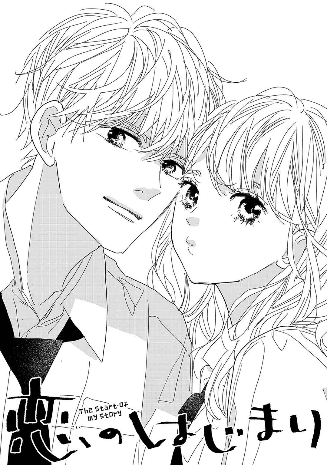 Page 2 Chapter 18 Koi no Hajimari