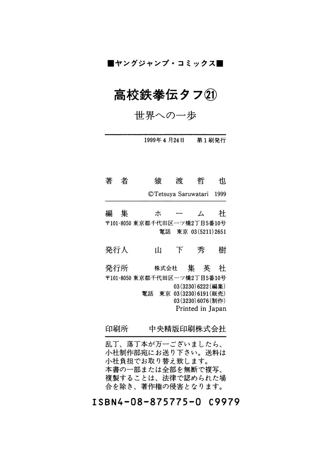 Page 20 Chapter 224 Koukou Tekken-den Tough