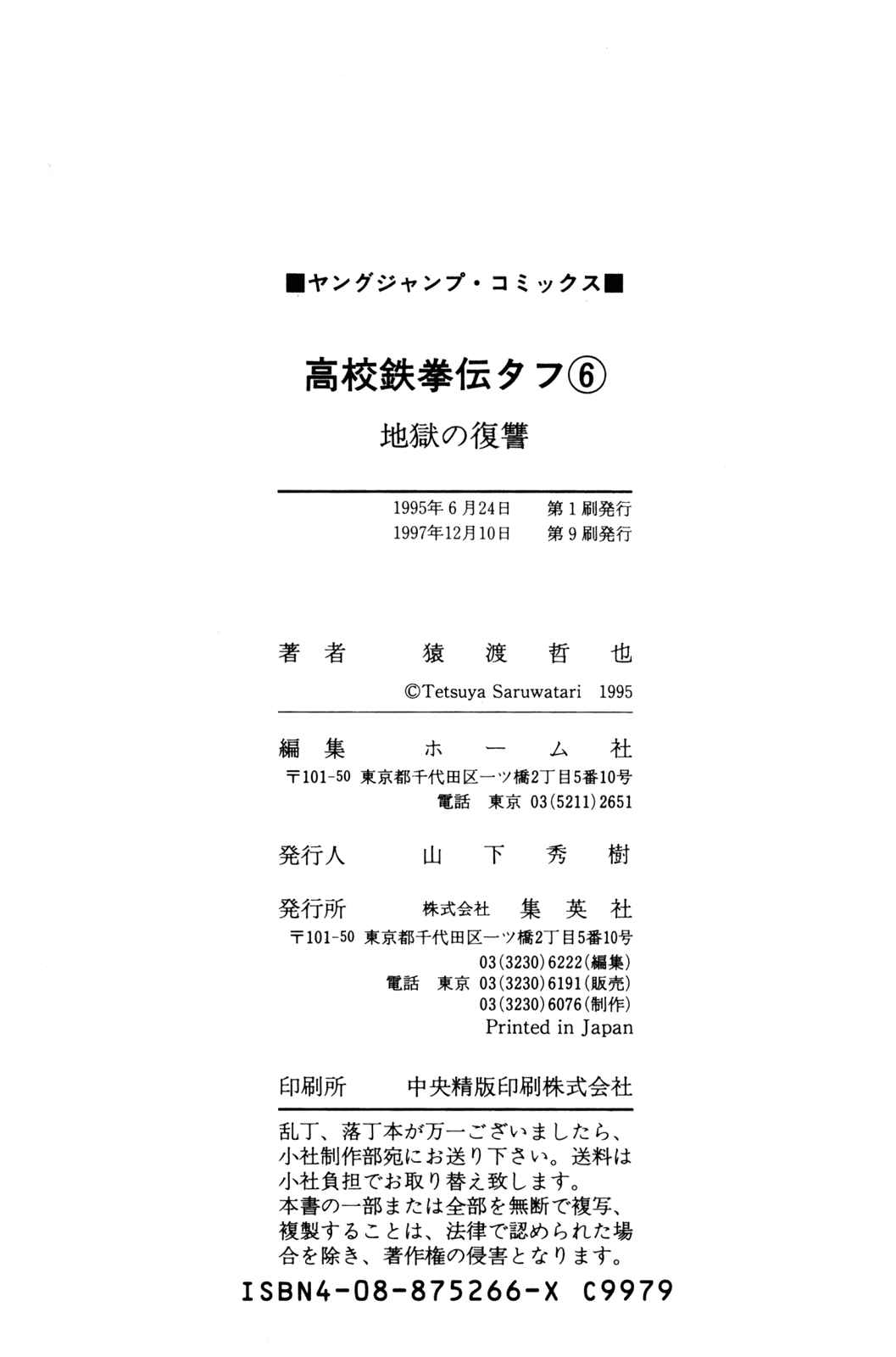 Page 25 Chapter 59 Koukou Tekken-den Tough
