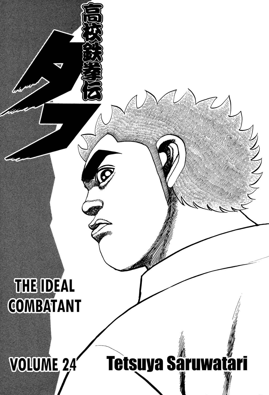 Page 5 Chapter 248 Koukou Tekken-den Tough