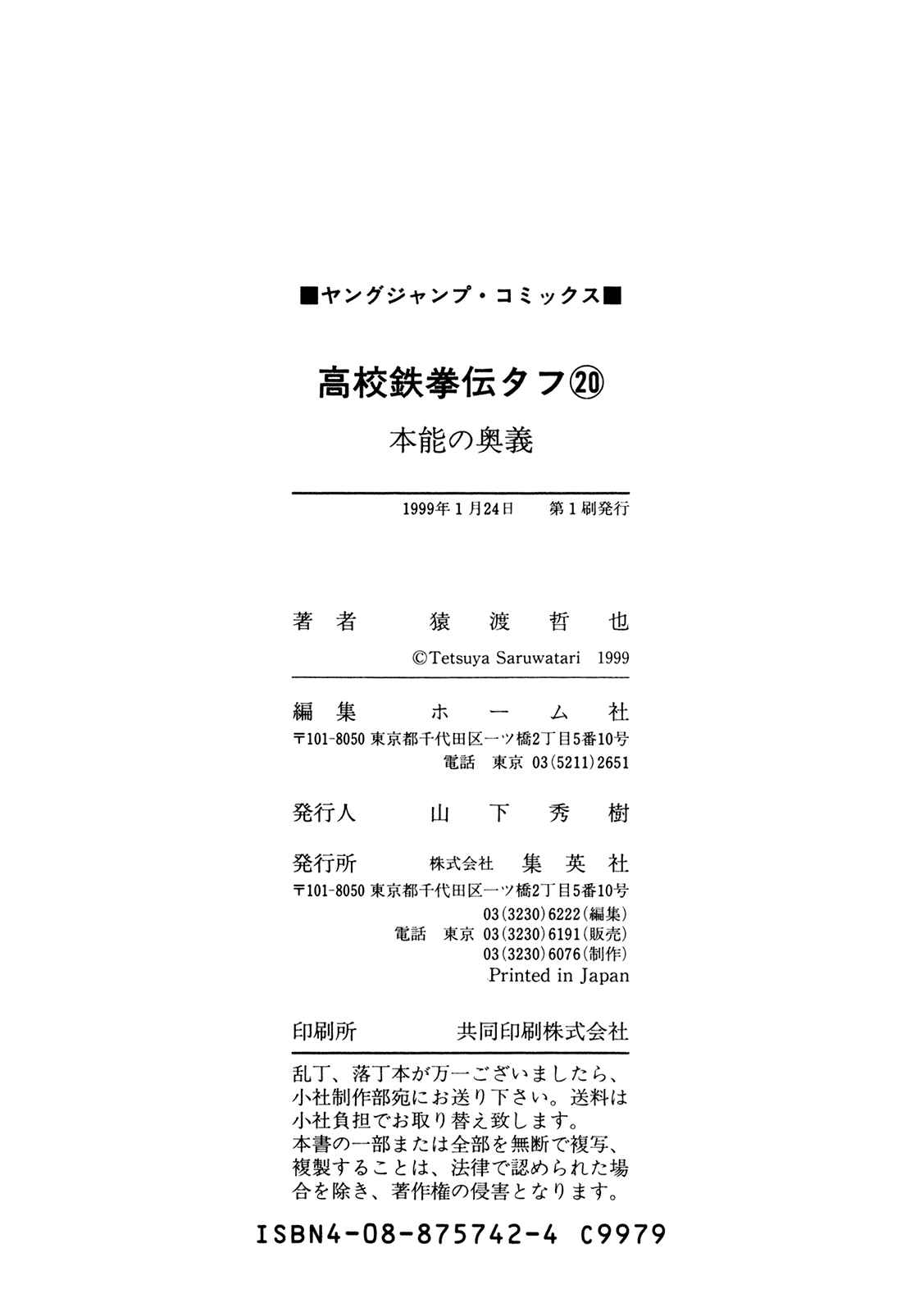 Page 21 Chapter 213 Koukou Tekken-den Tough