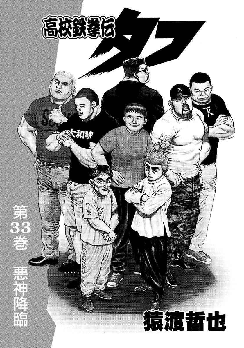 Page 3 Chapter 356 Koukou Tekken-den Tough
