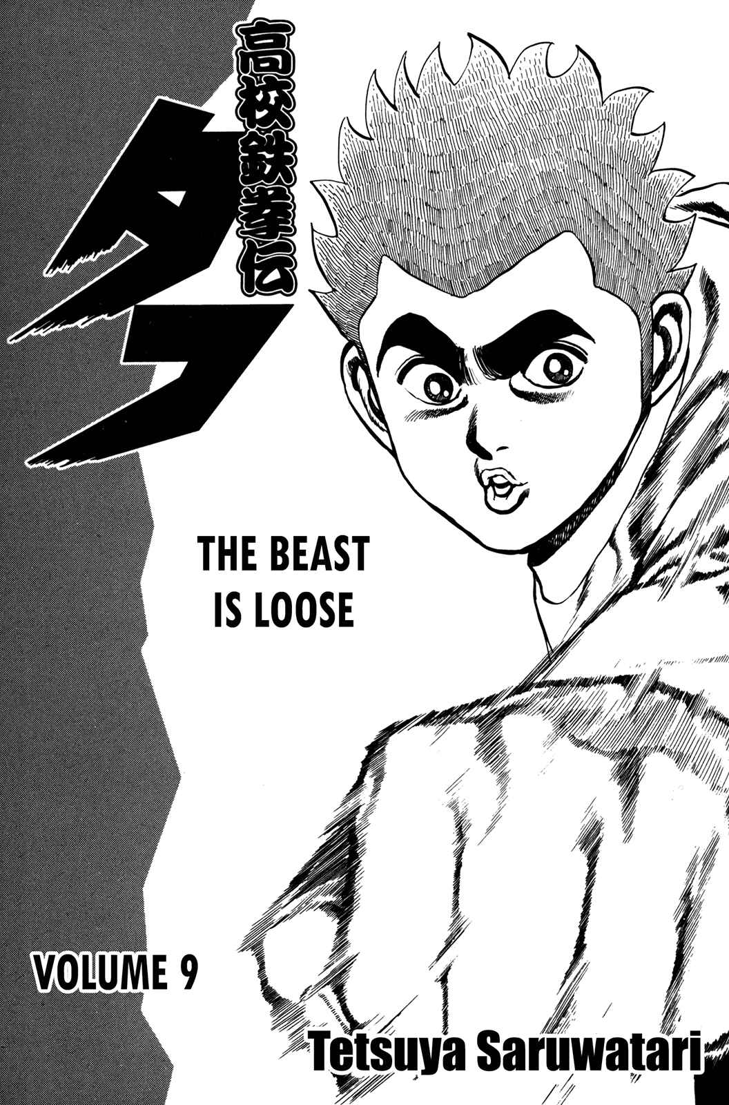 Page 5 Chapter 81 Koukou Tekken-den Tough