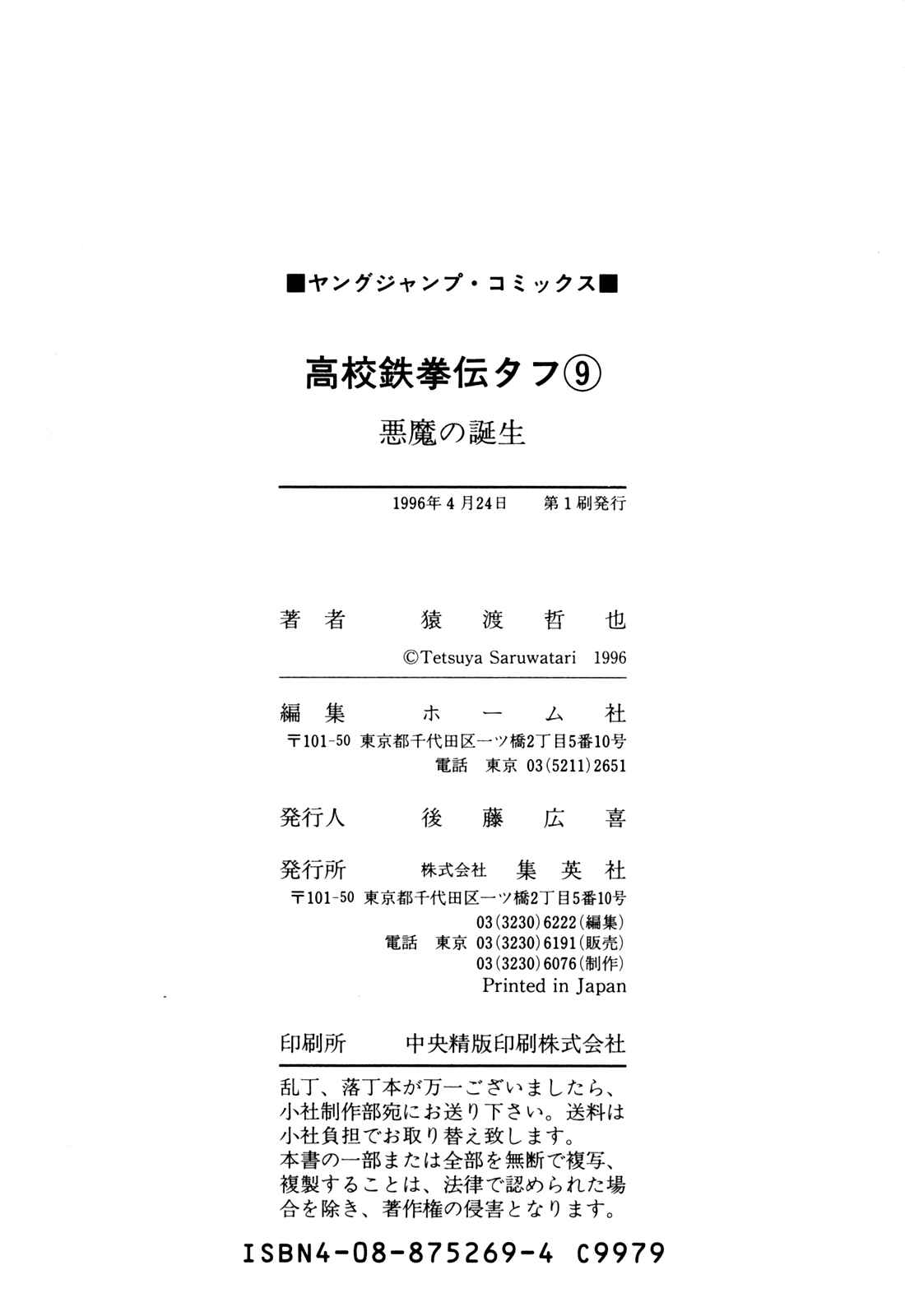 Page 22 Chapter 91 Koukou Tekken-den Tough