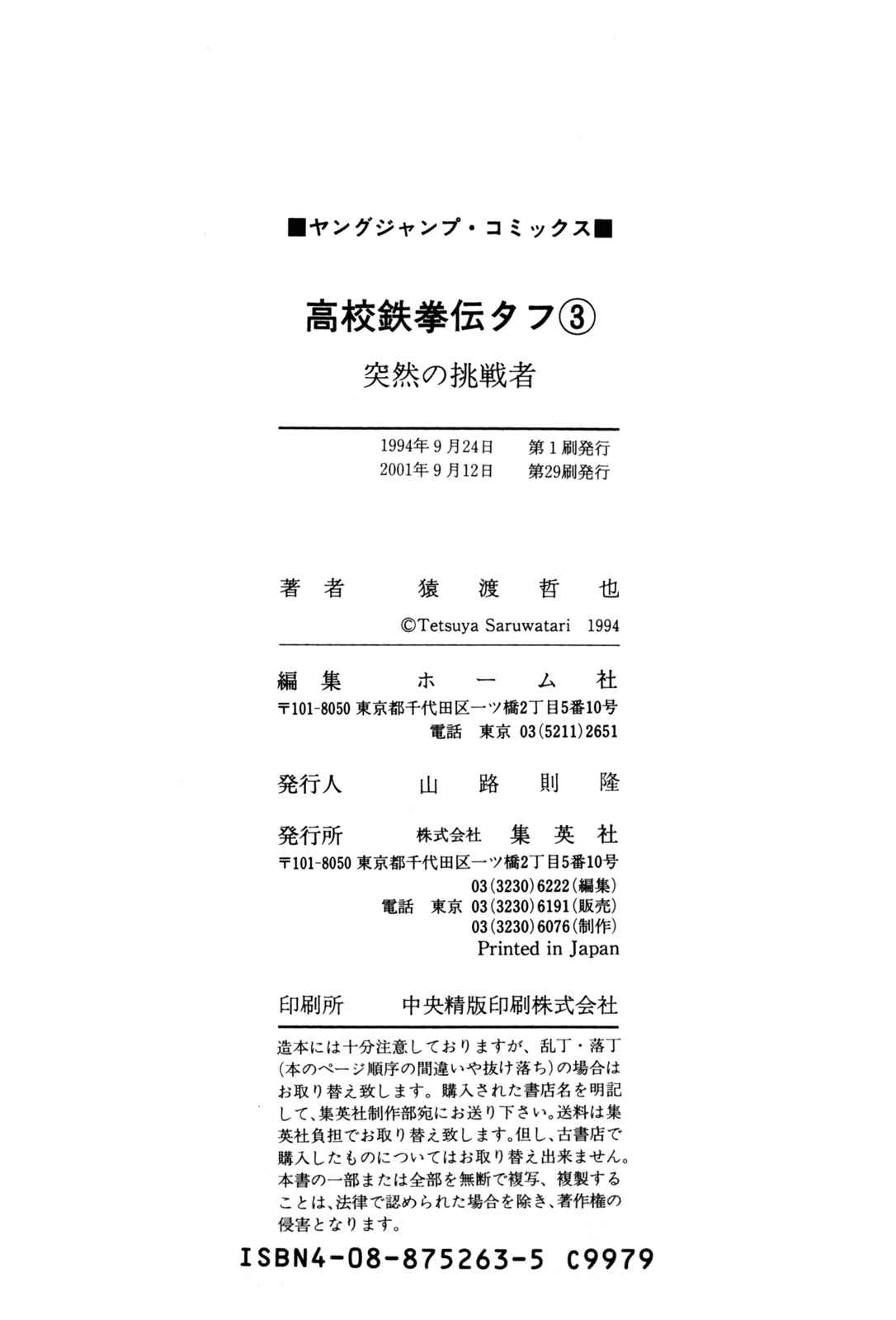 Page 21 Chapter 29 Koukou Tekken-den Tough