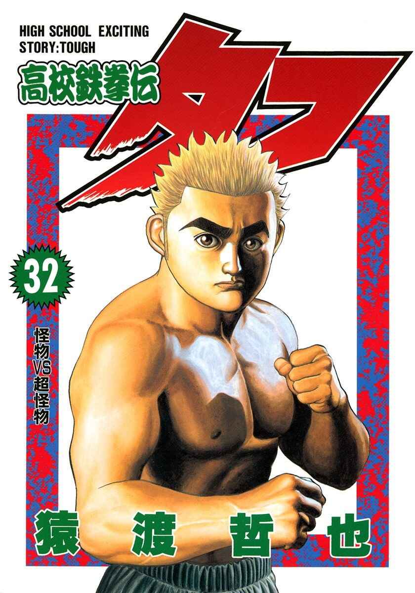 Page 1 Chapter 344 Koukou Tekken-den Tough