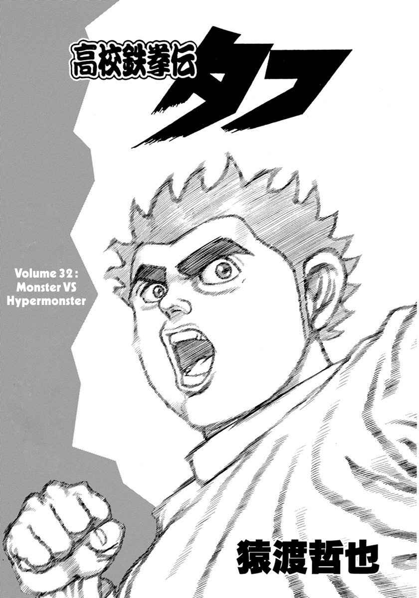 Page 3 Chapter 344 Koukou Tekken-den Tough