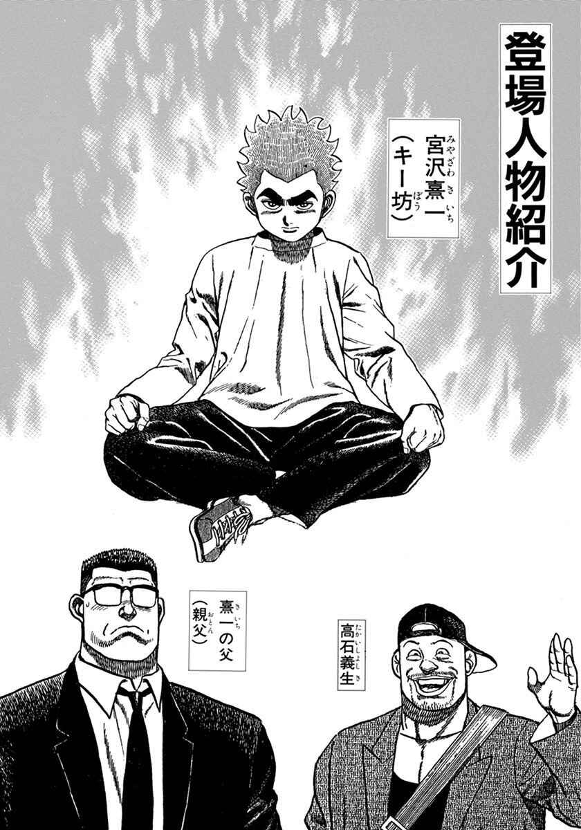 Page 4 Chapter 344 Koukou Tekken-den Tough