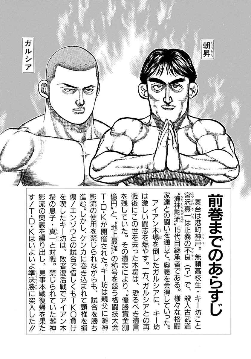 Page 5 Chapter 344 Koukou Tekken-den Tough