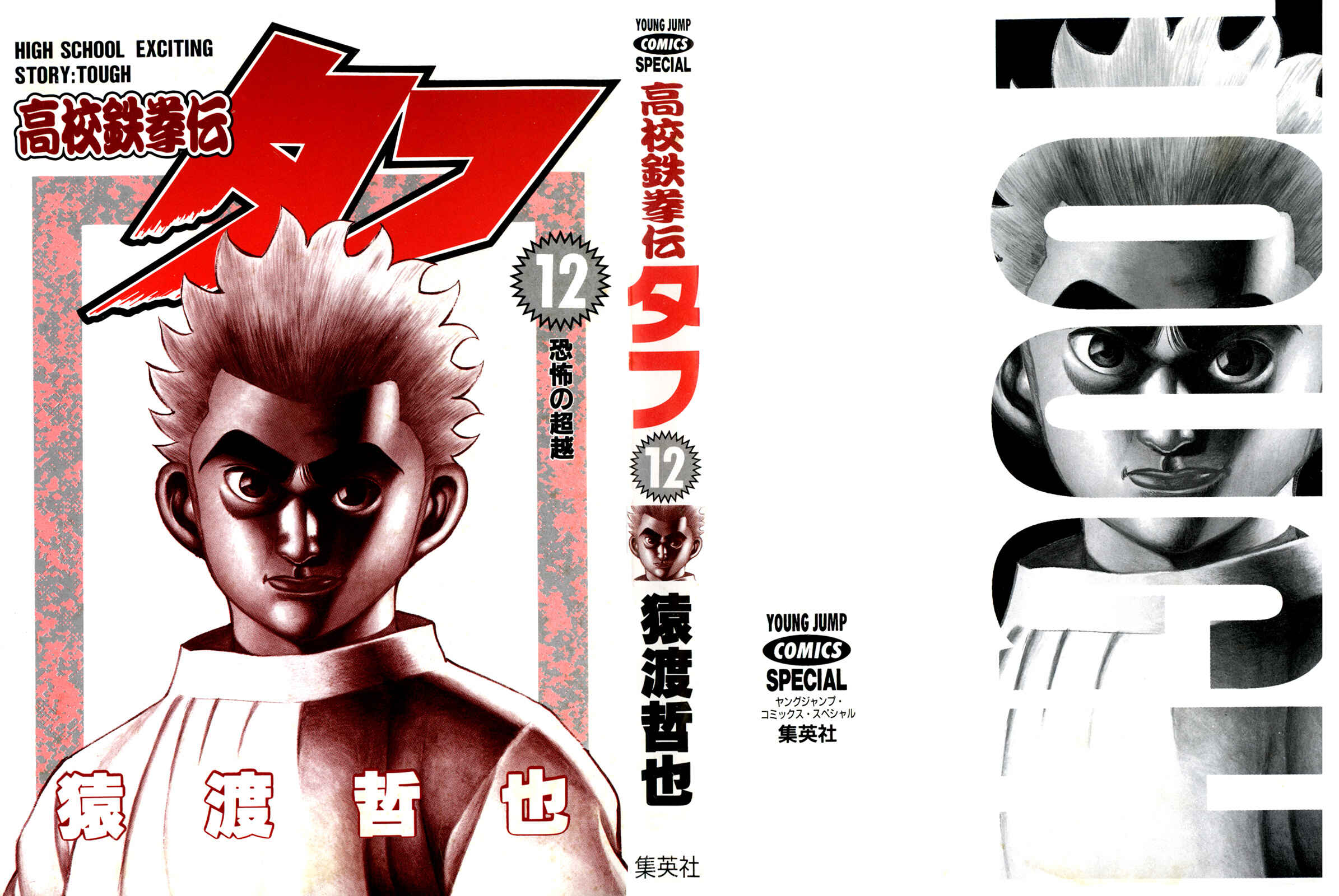Page 2 Chapter 114 Koukou Tekken-den Tough