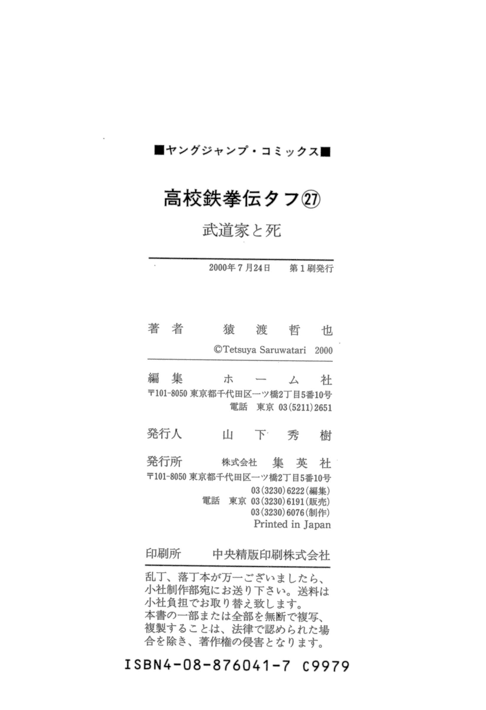 Page 21 Chapter 295 Koukou Tekken-den Tough