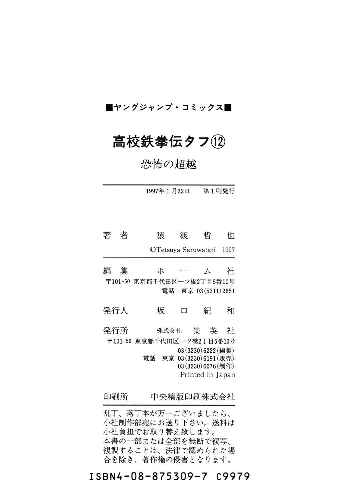 Page 22 Chapter 124 Koukou Tekken-den Tough
